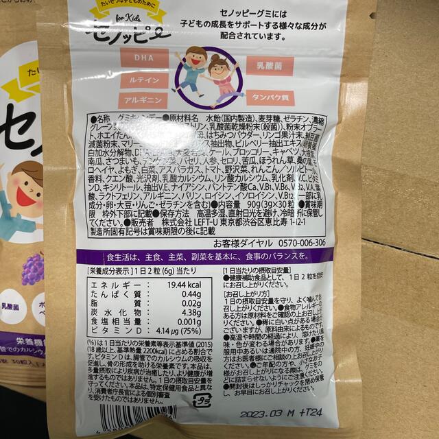 セノッピー　ぶどう味　2袋セットで　グミ 1