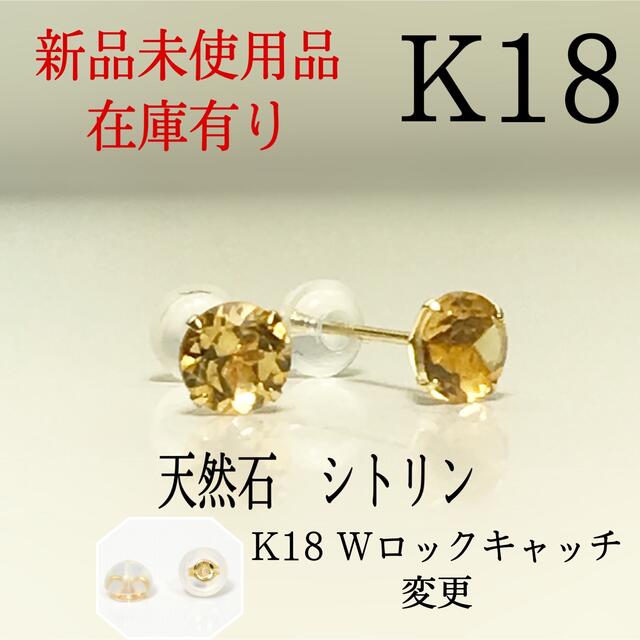 K18 18金 18k 5mm 天然石シトリン  スタッドピアス 1ペア