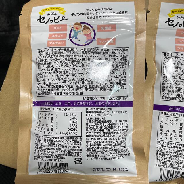 セノッピー　ぶどう味　2袋セットで　グミ