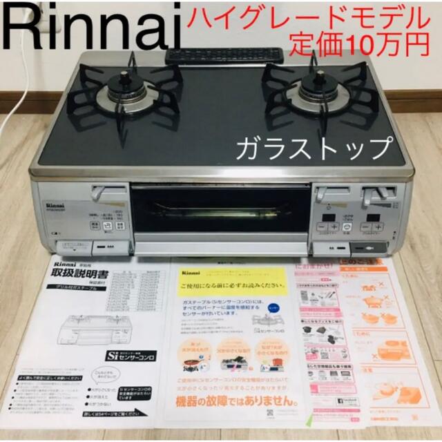 Rinnai 都市ガス　ハイグレードモデル　2口ガスコンロ　RTS62WGR-L