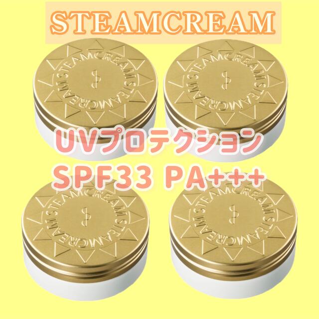 STEAM CREAM(スチームクリーム)のスチームクリーム STEAMCREAM UVプロテクション33 計4個 コスメ/美容のボディケア(ハンドクリーム)の商品写真