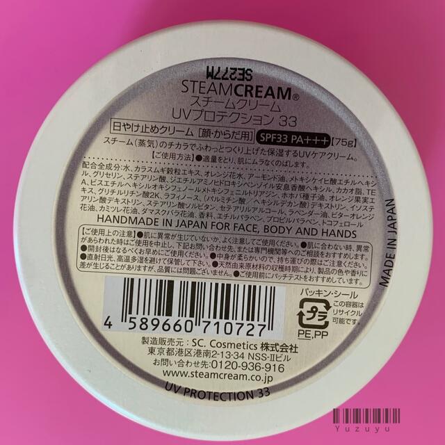 STEAM CREAM(スチームクリーム)のスチームクリーム STEAMCREAM UVプロテクション33 計4個 コスメ/美容のボディケア(ハンドクリーム)の商品写真