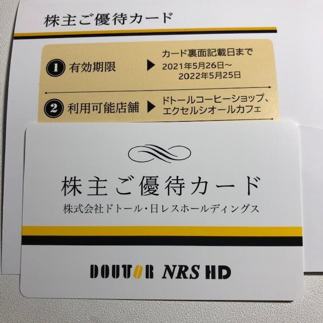 チケットドトールバリューカード5千円分＋ドトール・日レス株主優待カード5千円分