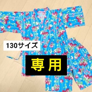 【専用】イチゴ柄 甚兵衛 130 / USED(甚平/浴衣)