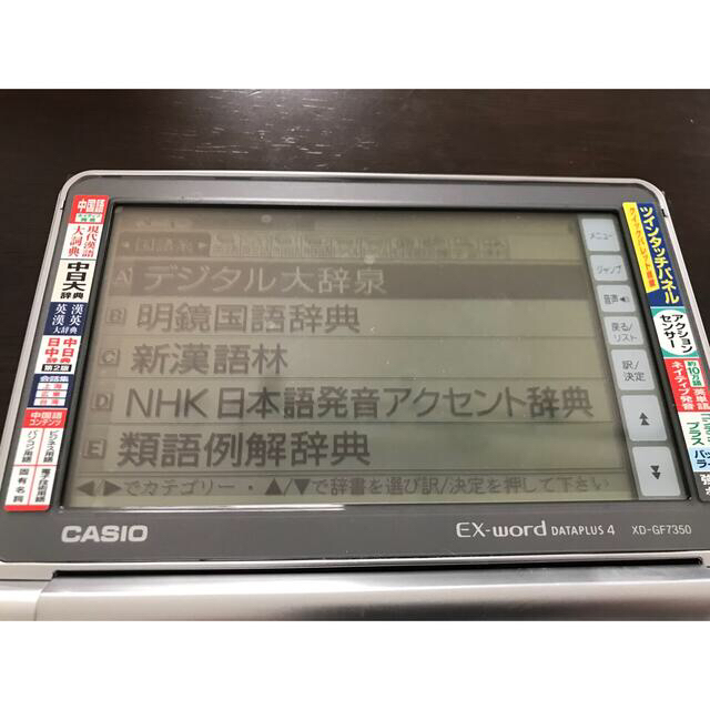 CASIO(カシオ)の【最終値下げ】電子辞書 中国語向けEX-word XD-GF7350 スマホ/家電/カメラのPC/タブレット(電子ブックリーダー)の商品写真