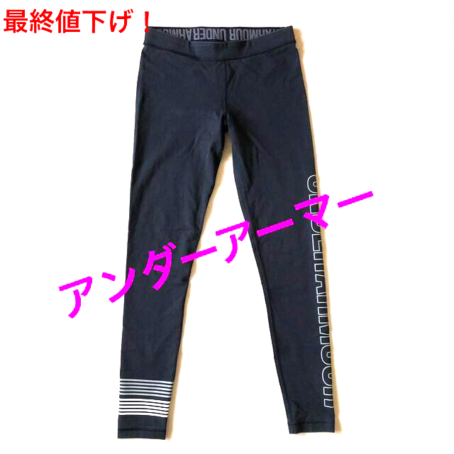 UNDER ARMOUR - GW最終値下げ!アンダーアーマー レディース レギンス