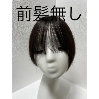 前髪ウィッグ ３D増毛 白髪隠し100%人毛総手植え ナチュラルブラック(前髪ウィッグ)