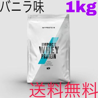 マイプロテイン(MYPROTEIN)のマイプロテイン バニラ 1kg(プロテイン)