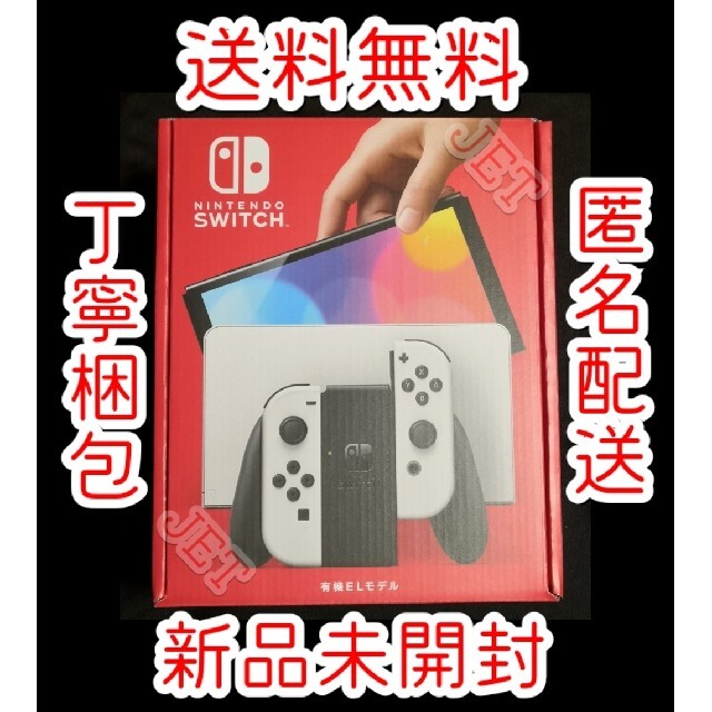新品未開封□Nintendo Switch 本体 有機ELモデル ホワイト 人気