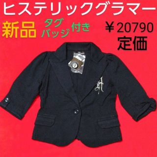 ヒステリックグラマー(HYSTERIC GLAMOUR)の新品･バッジ付■ヒステリックグラマー■スウェット■5分袖丈■テーラードジャケット(テーラードジャケット)