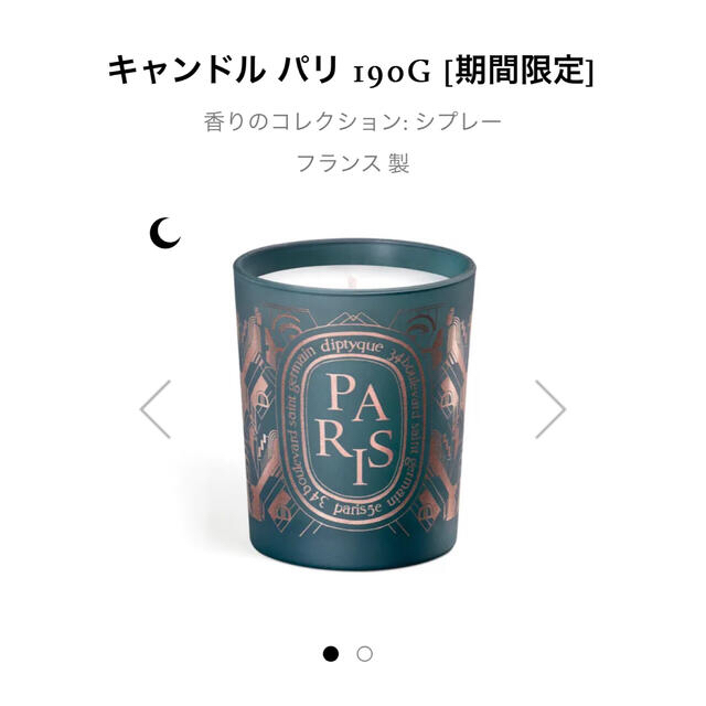 アロマ/キャンドルシティキャンドル　ディプティックPARIS diptyque 未開封