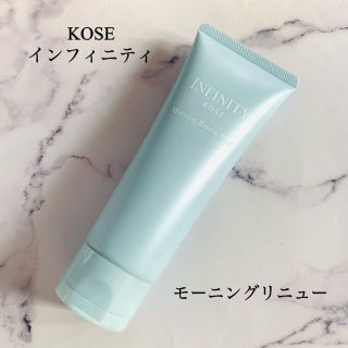 インフィニティ(Infinity)のKOSE インフィニティ モーニングリニュー(洗顔料・洗い流す美容液)(洗顔料)