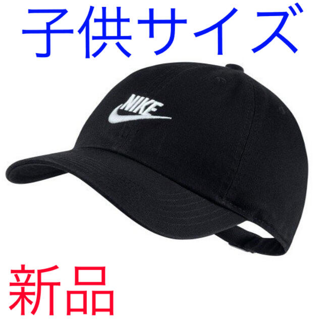 NIKE(ナイキ)のナイキ キッズキャップ　黒生地　新品　未使用　送料込み　子供サイズ　ジュニア キッズ/ベビー/マタニティのこども用ファッション小物(帽子)の商品写真