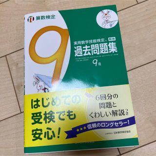 算数検定９級　過去問題集(資格/検定)