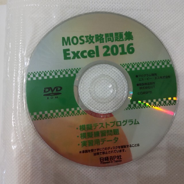 新品未使用 MOS Excel 2016 攻略問題集 エンタメ/ホビーの本(資格/検定)の商品写真