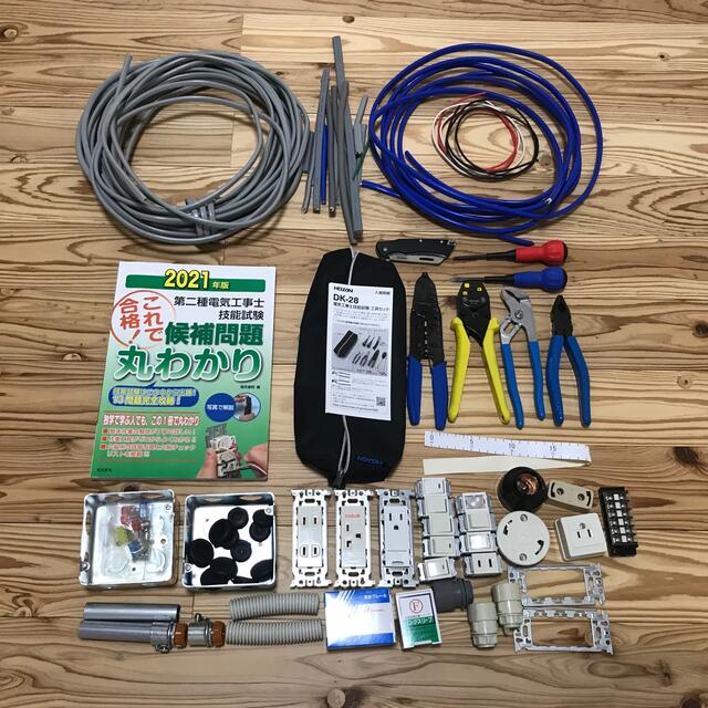 これで技能試験を合格しよう!第二種電気工事士 技能試験対策セット