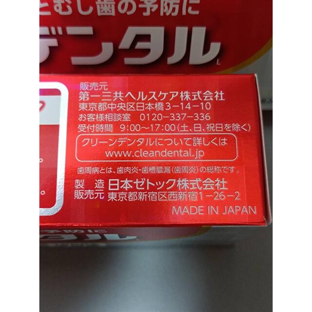 第一三共ヘルスケア(ダイイチサンキョウヘルスケア)の第一三共ヘルスケア クリーンデンタル L コスメ/美容のオーラルケア(歯磨き粉)の商品写真