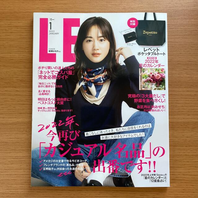 集英社(シュウエイシャ)のLEE リー　2022年1月号　雑誌のみ エンタメ/ホビーの雑誌(生活/健康)の商品写真