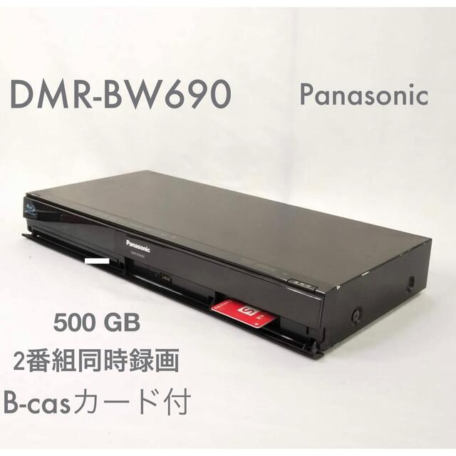 DMR-BWT510  ◆HDD：500GB  ◆2番組同時録画