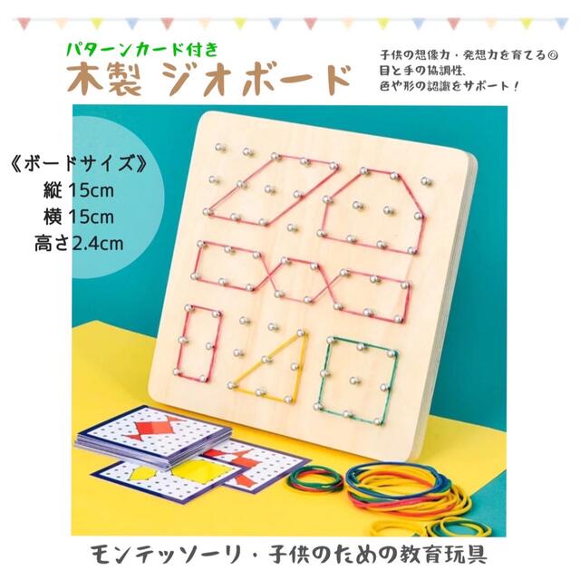 本物保証】 ジオボード モンテッソーリ 輪ゴムかけ♡幼児教育 木製