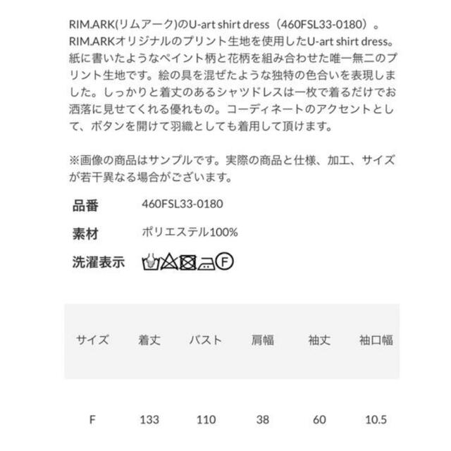 るかと ◎ RIM.ARK U-art shirt dress◎4.5センチお直し済の