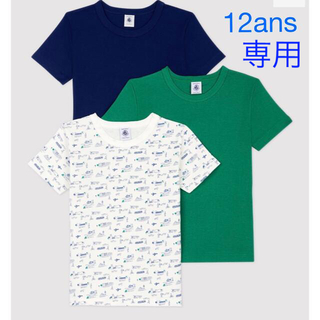 プチバトー(PETIT BATEAU)の専用　プチバトー　新品　半袖　Tシャツ　3枚組　12ans/152cm(Tシャツ/カットソー)