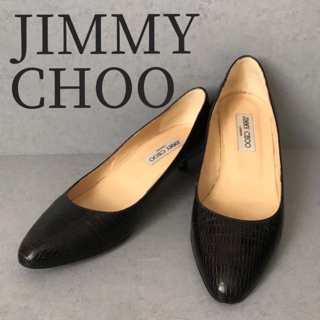 196 JIMMYCHOO ジミーチュウ  クロコ型押し　パンプス　黒　37.5