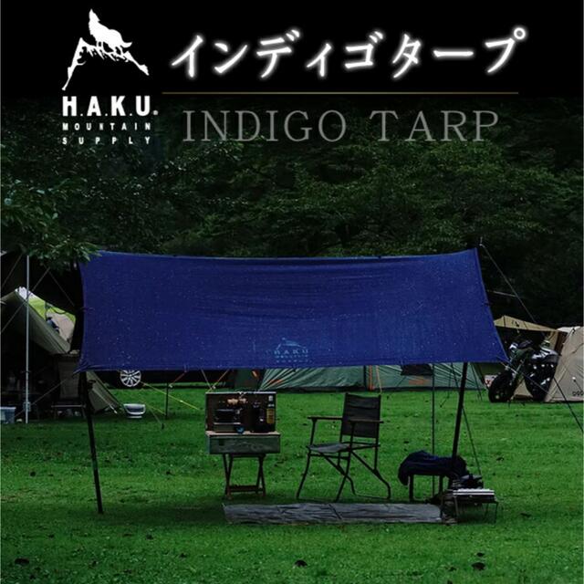 H.A.K.U GUNJO INDIGO TARPアウトドア