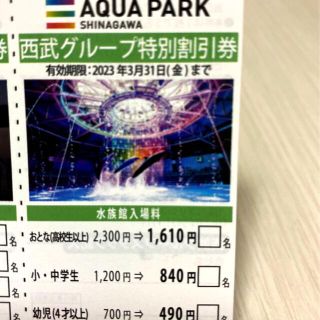 プリンス(Prince)のマクセルアクアパーク品川 割引券(水族館)