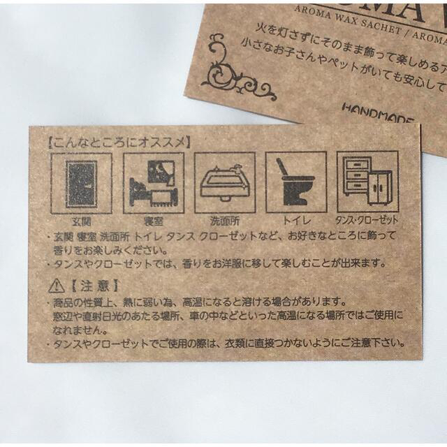 アロマワックスサシェ アロマワックスバー用説明書カード10枚 ハンドメイドのハンドメイド その他(その他)の商品写真