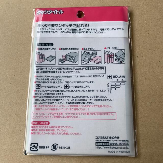 コクヨ(コクヨ)のタックシール インテリア/住まい/日用品の文房具(シール)の商品写真