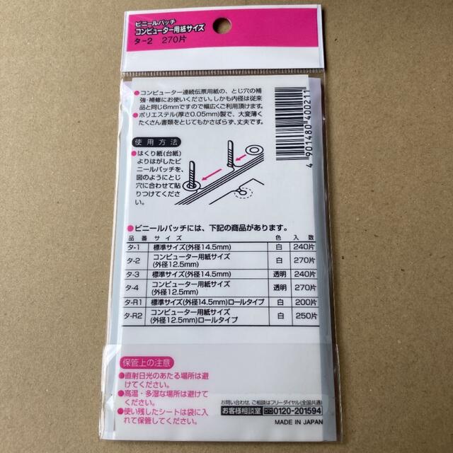 コクヨ(コクヨ)のビニールパッチ インテリア/住まい/日用品のオフィス用品(オフィス用品一般)の商品写真