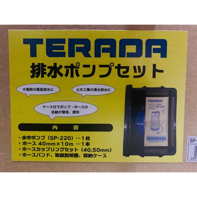 寺田ポンプ製作所 排水ポンプセット 水中ポンプ SP-220 50Hzの+