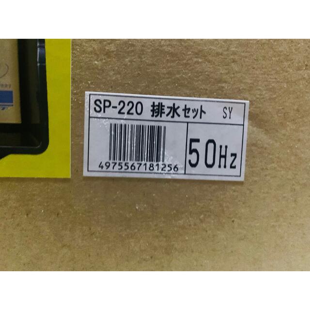 寺田ポンプ製作所 排水ポンプセット 水中ポンプ SP-220 50Hz