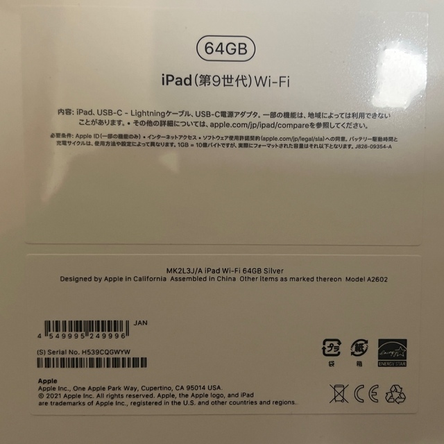 iPad 第9世代 64GB シルバー 新品未開封 スマホ/家電/カメラのPC/タブレット(タブレット)の商品写真