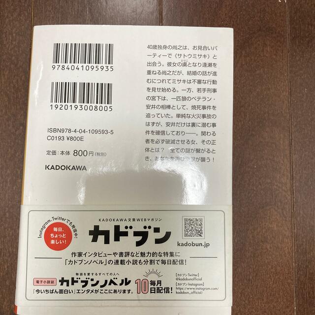 本性 エンタメ/ホビーの本(その他)の商品写真