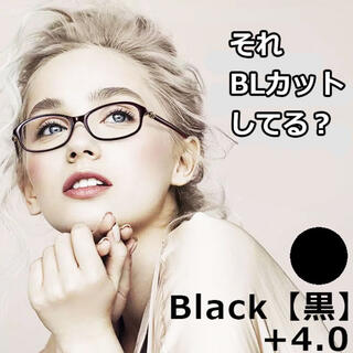新品 老眼鏡 ブルーライトカット  リーディンググラス レディース 黒 ＋4.0(サングラス/メガネ)