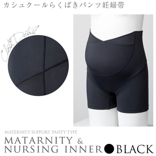 アカチャンホンポ(アカチャンホンポ)の犬印　妊婦帯　マタニティパンツ　ブラック　L  新品 キッズ/ベビー/マタニティのマタニティ(マタニティ下着)の商品写真