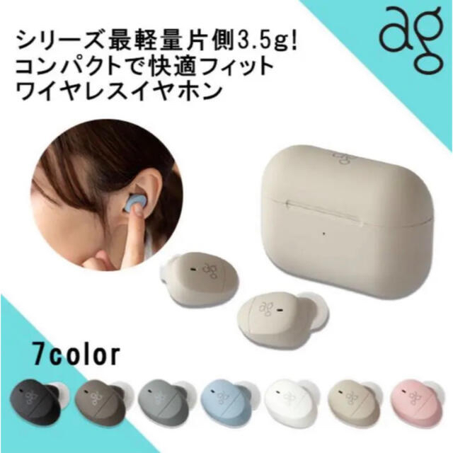 AG(エージー)のag COTSUBU  ワイヤレスイヤホン クリーム 新品 スマホ/家電/カメラのオーディオ機器(ヘッドフォン/イヤフォン)の商品写真