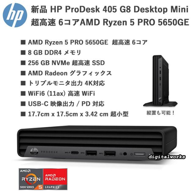 HP(ヒューレットパッカード)の新品 HP Ryzen5 PRO 5650GE 8GB 256GB WiFi6 スマホ/家電/カメラのPC/タブレット(デスクトップ型PC)の商品写真