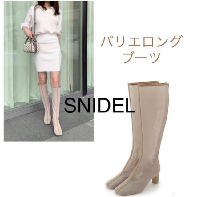 新品♡人気アイテム】SNIDEL＊バリエロングブーツ www.krzysztofbialy.com