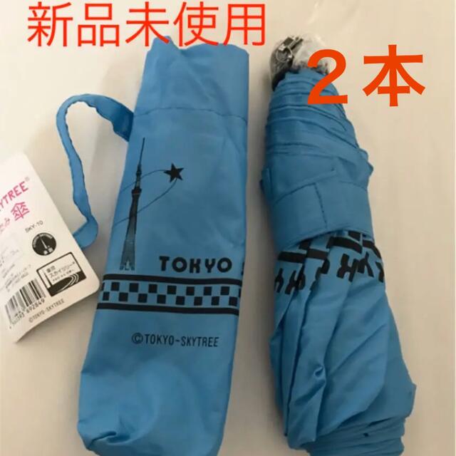 新品未使用の折り畳み傘2本入り - 傘