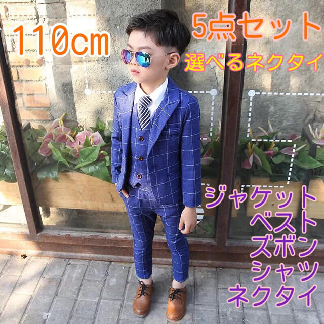 薄めー普通◯ストレッチ110㎝ 男の子 キッズフォーマル スーツ セット 164 卒業式入学式卒園入園