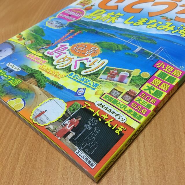 るるぶ　せとうち 島旅　しまなみ海道 エンタメ/ホビーの本(地図/旅行ガイド)の商品写真