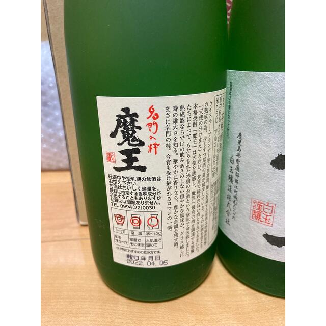 焼酎 魔王 720ml×3本セット 1