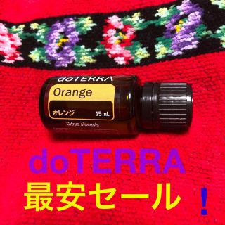 ドテラ(doTERRA)のdoTERRA最安値❗️ドテラ　オレンジ15m未開封❗️正規品(エッセンシャルオイル（精油）)