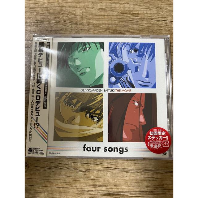 最遊記　キャラソン　CD エンタメ/ホビーのCD(アニメ)の商品写真