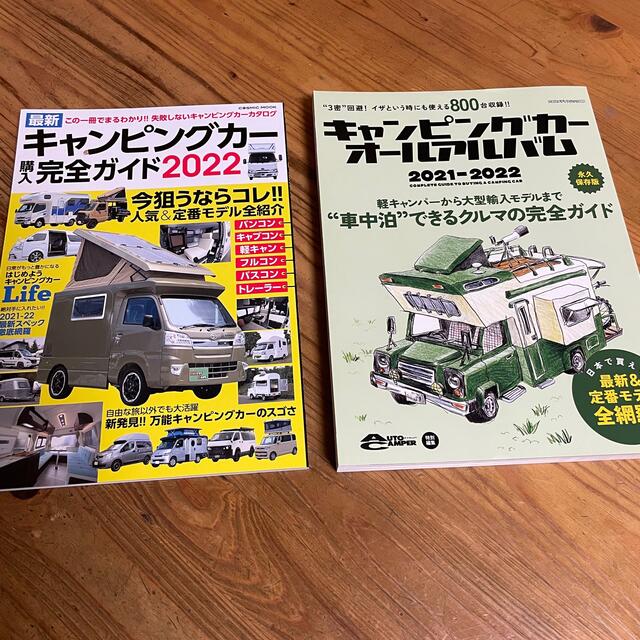 最新キャンピングカー雑誌2冊 エンタメ/ホビーの雑誌(車/バイク)の商品写真