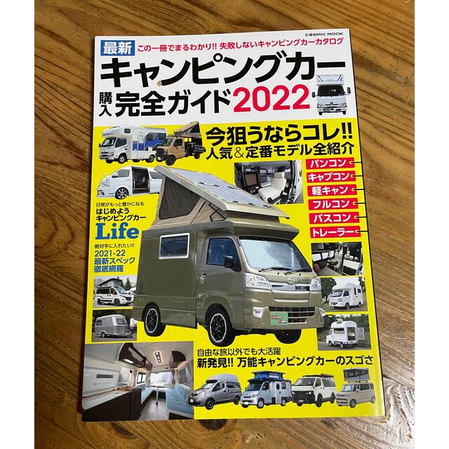 最新キャンピングカー雑誌2冊 エンタメ/ホビーの雑誌(車/バイク)の商品写真