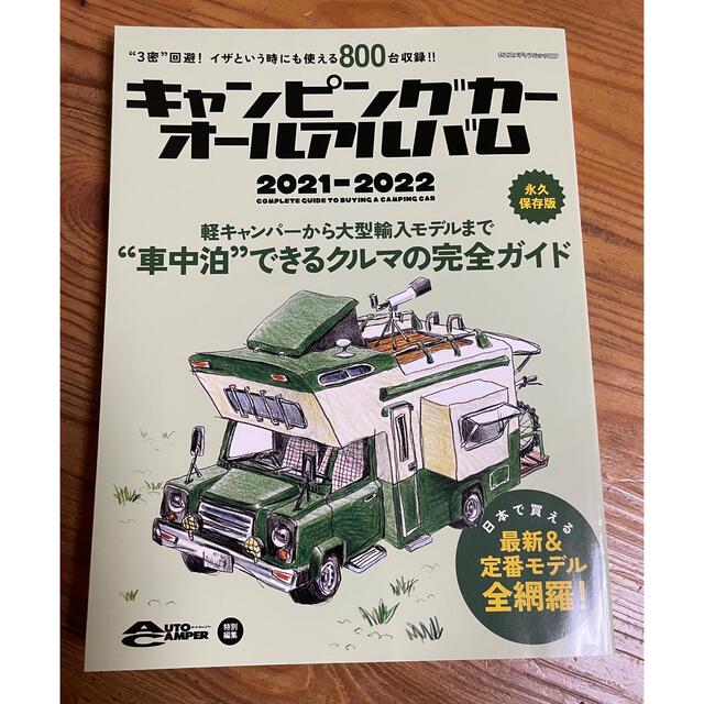 最新キャンピングカー雑誌2冊 エンタメ/ホビーの雑誌(車/バイク)の商品写真